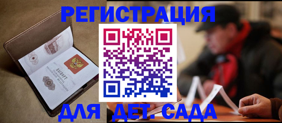 прописка в Темрюке
